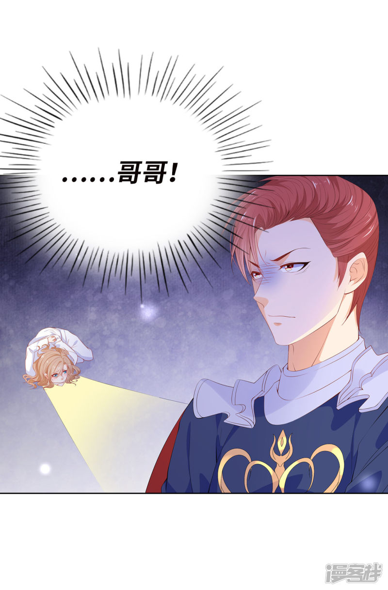 兄控公爵嫁不得第60话 让我去替换夫人吧！