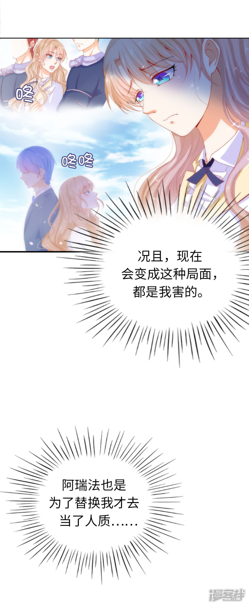兄控公爵嫁不得第61话 不让人省心的女人