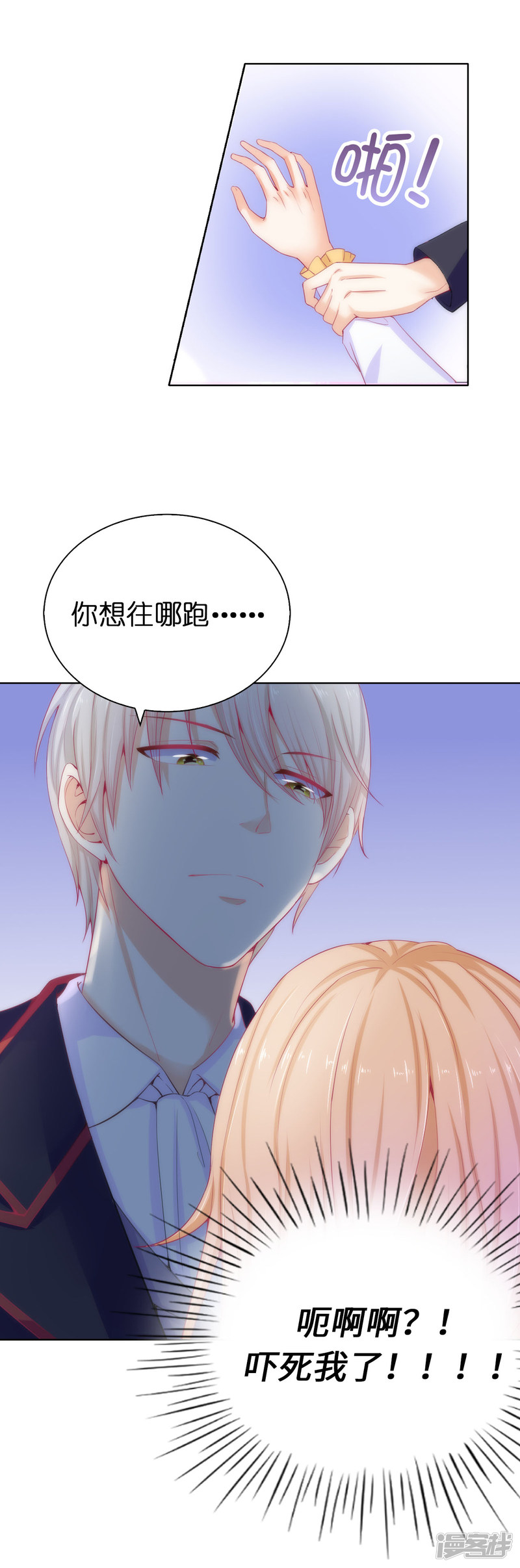 兄控公爵嫁不得第61话 不让人省心的女人