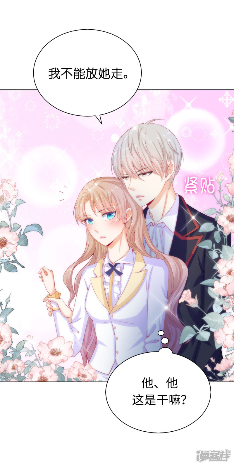 兄控公爵嫁不得第61话 不让人省心的女人
