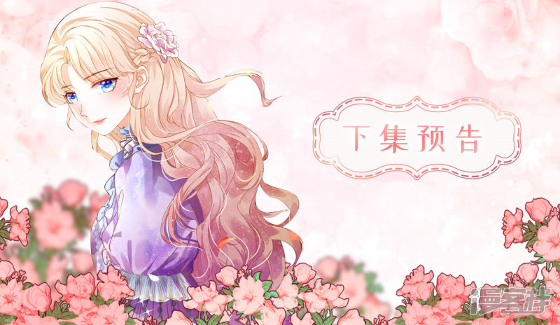兄控公爵嫁不得第61话 不让人省心的女人