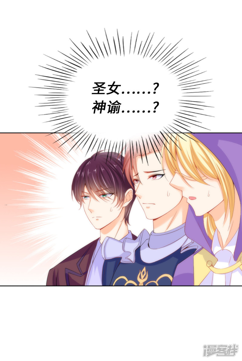 兄控公爵嫁不得第61话 不让人省心的女人