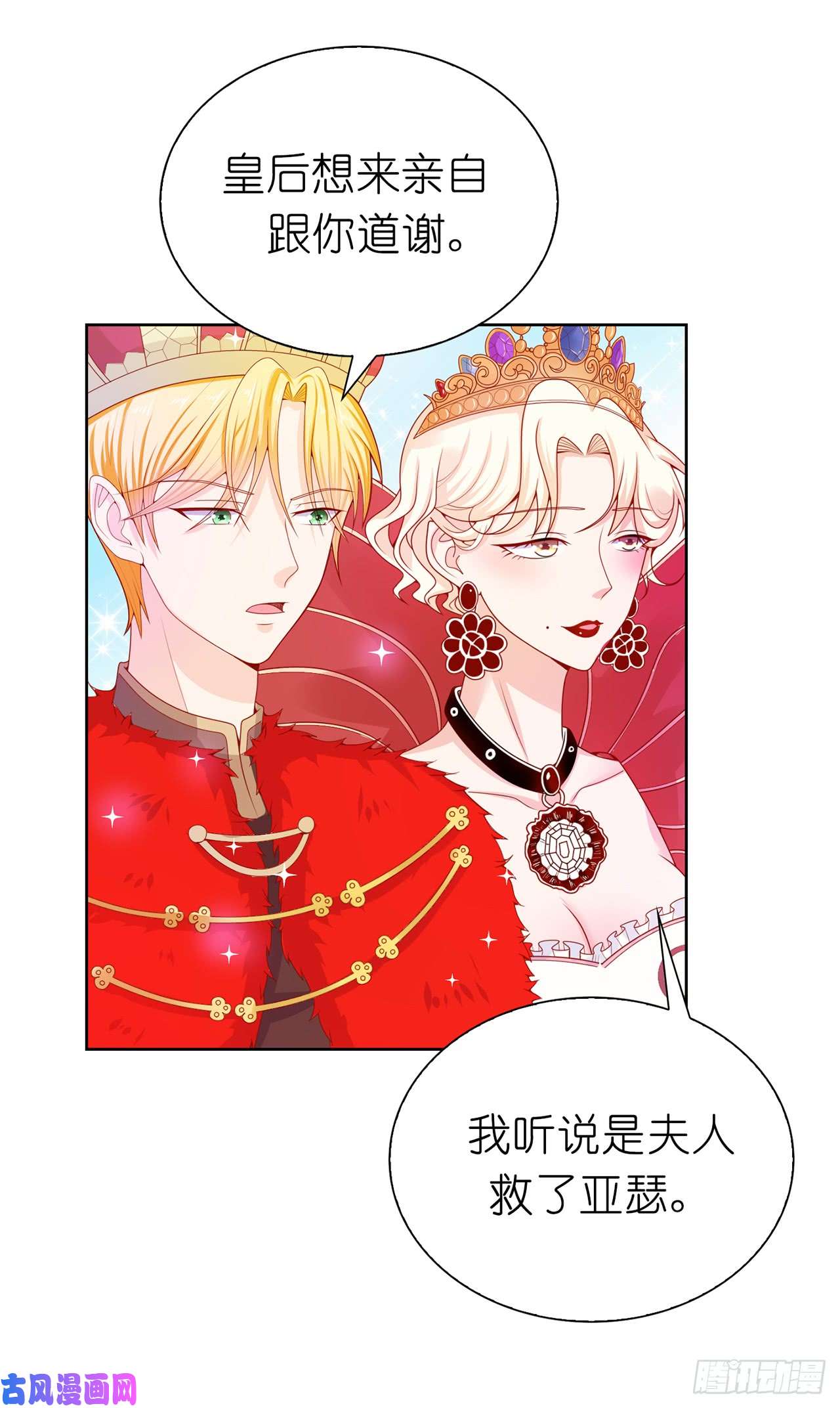 兄控公爵嫁不得68.皇后亲自道谢