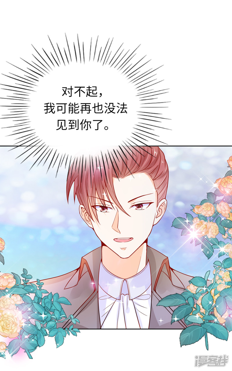 兄控公爵嫁不得第66话 你是为了利用我吗？