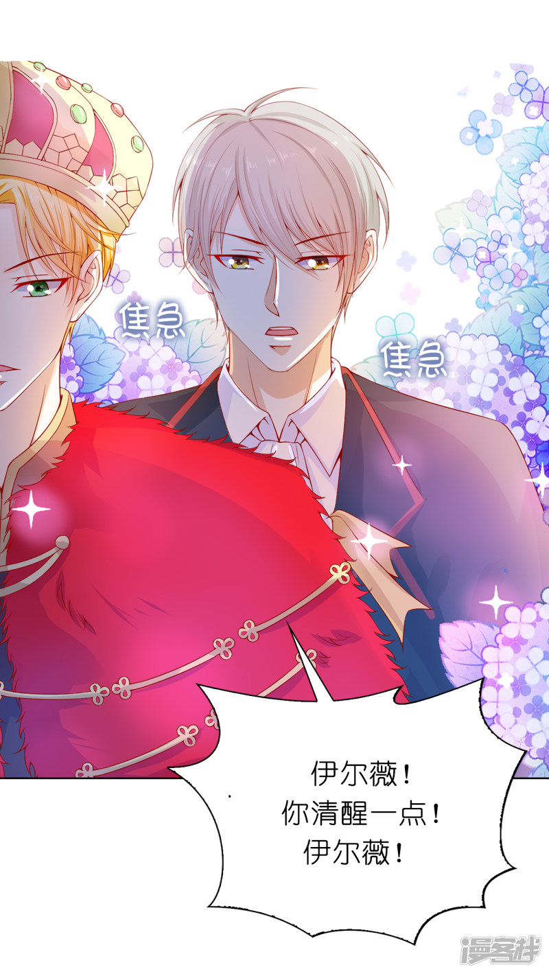 兄控公爵嫁不得第66话 你是为了利用我吗？