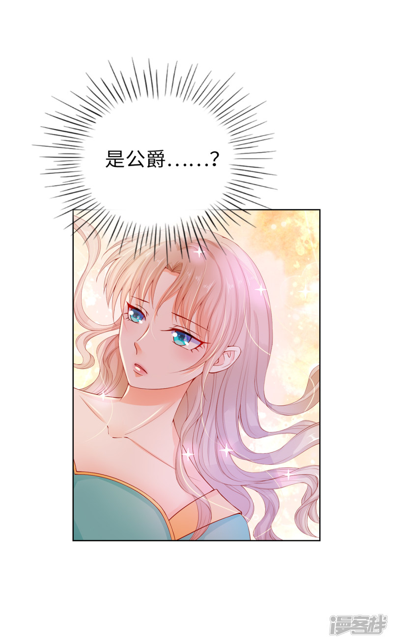 兄控公爵嫁不得第66话 你是为了利用我吗？