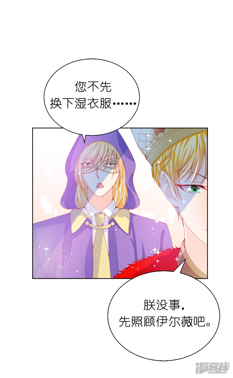 兄控公爵嫁不得第66话 你是为了利用我吗？