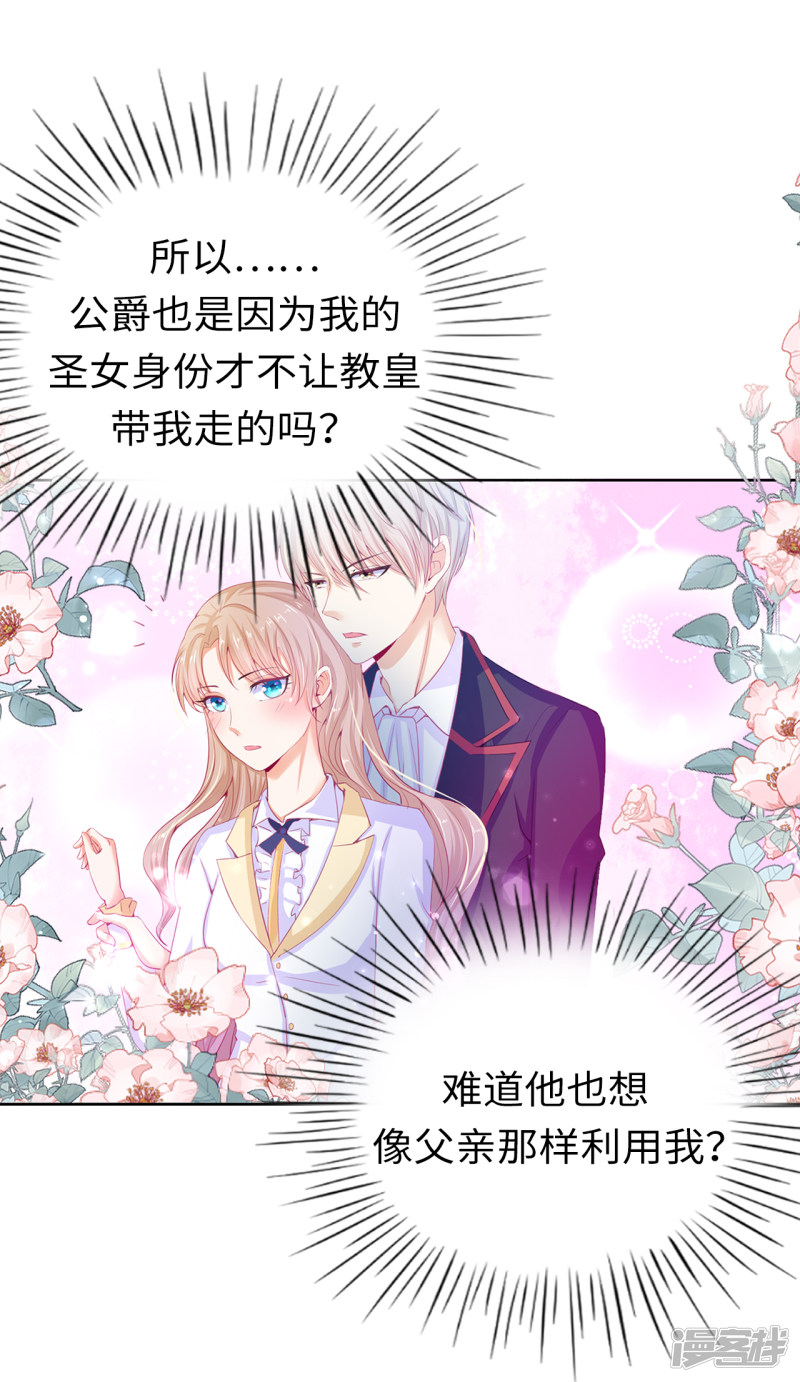 兄控公爵嫁不得第66话 你是为了利用我吗？