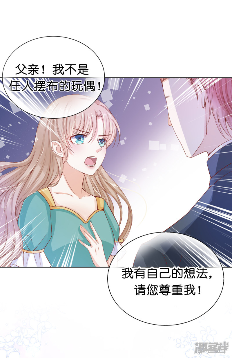兄控公爵嫁不得第66话 你是为了利用我吗？