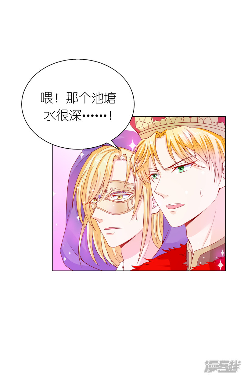 兄控公爵嫁不得第66话 你是为了利用我吗？