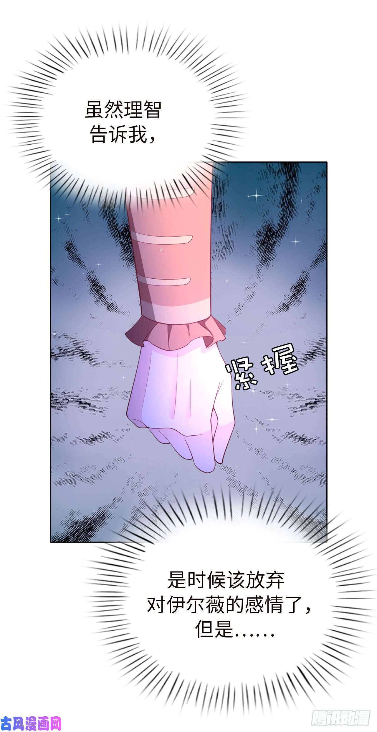 兄控公爵嫁不得82.嘴硬的家伙！