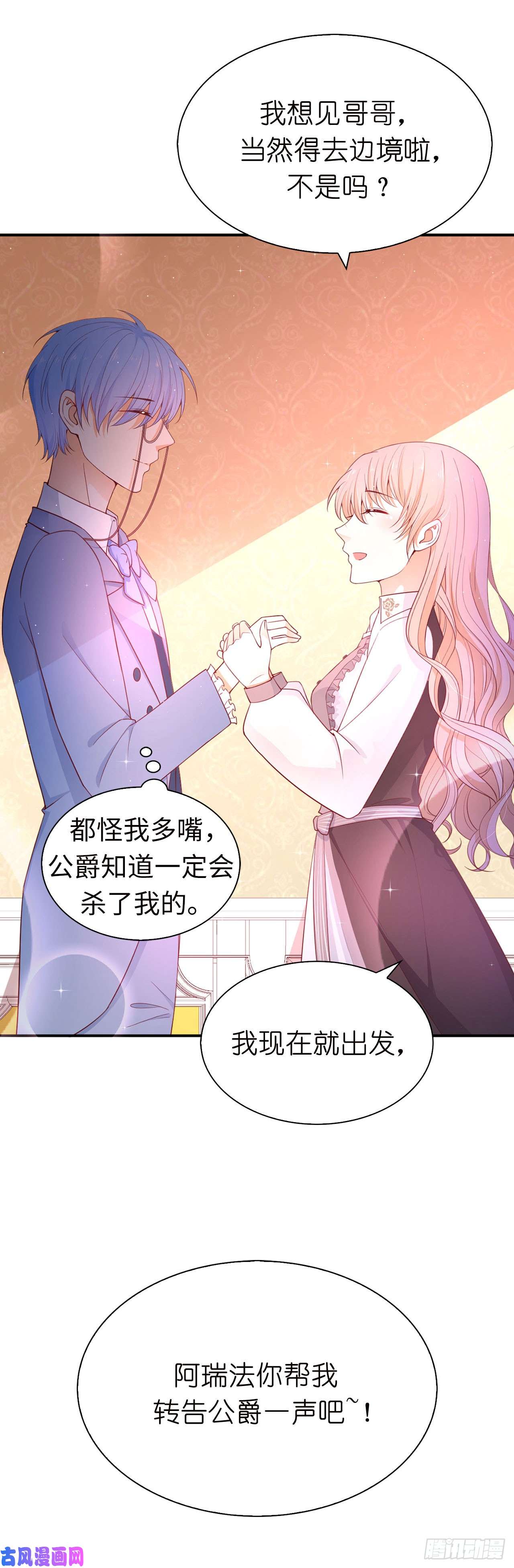 兄控公爵嫁不得86.居然让她一个人走了？