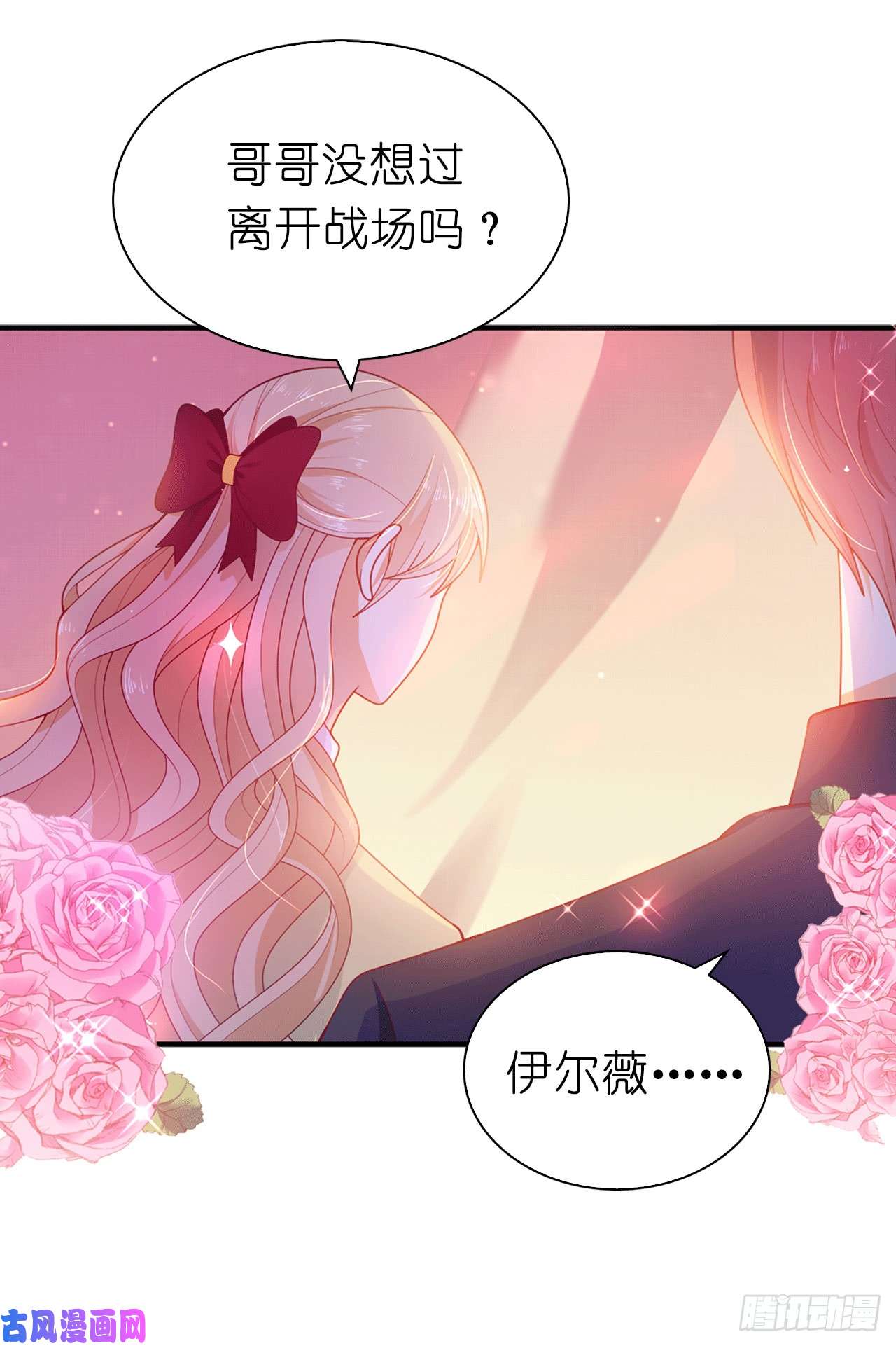 兄控公爵嫁不得86.居然让她一个人走了？