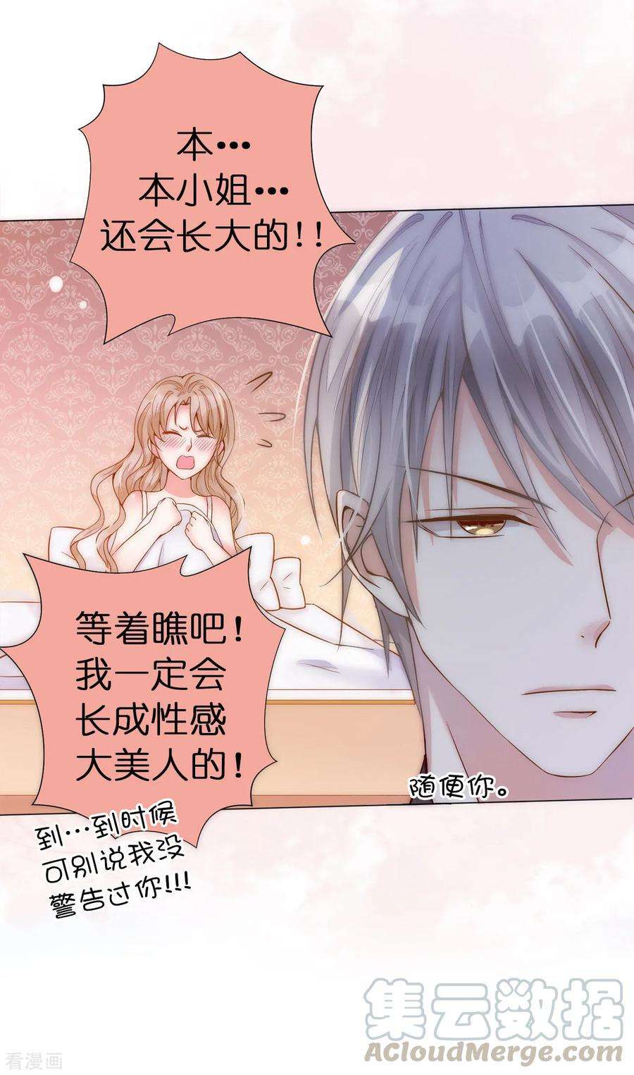 兄控公爵嫁不得4话 一马平川