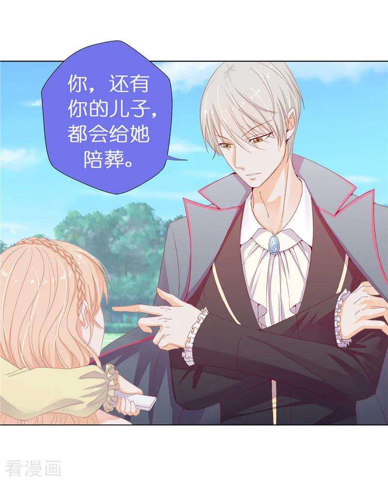 兄控公爵嫁不得14话 想杀就杀吧！