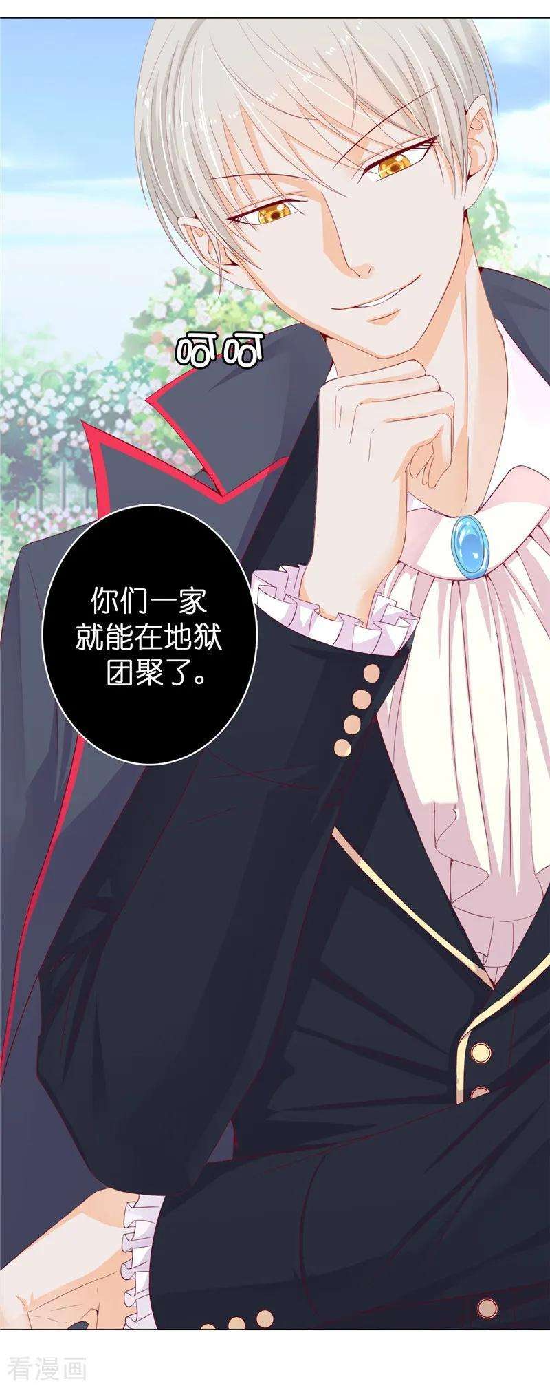 兄控公爵嫁不得14话 想杀就杀吧！