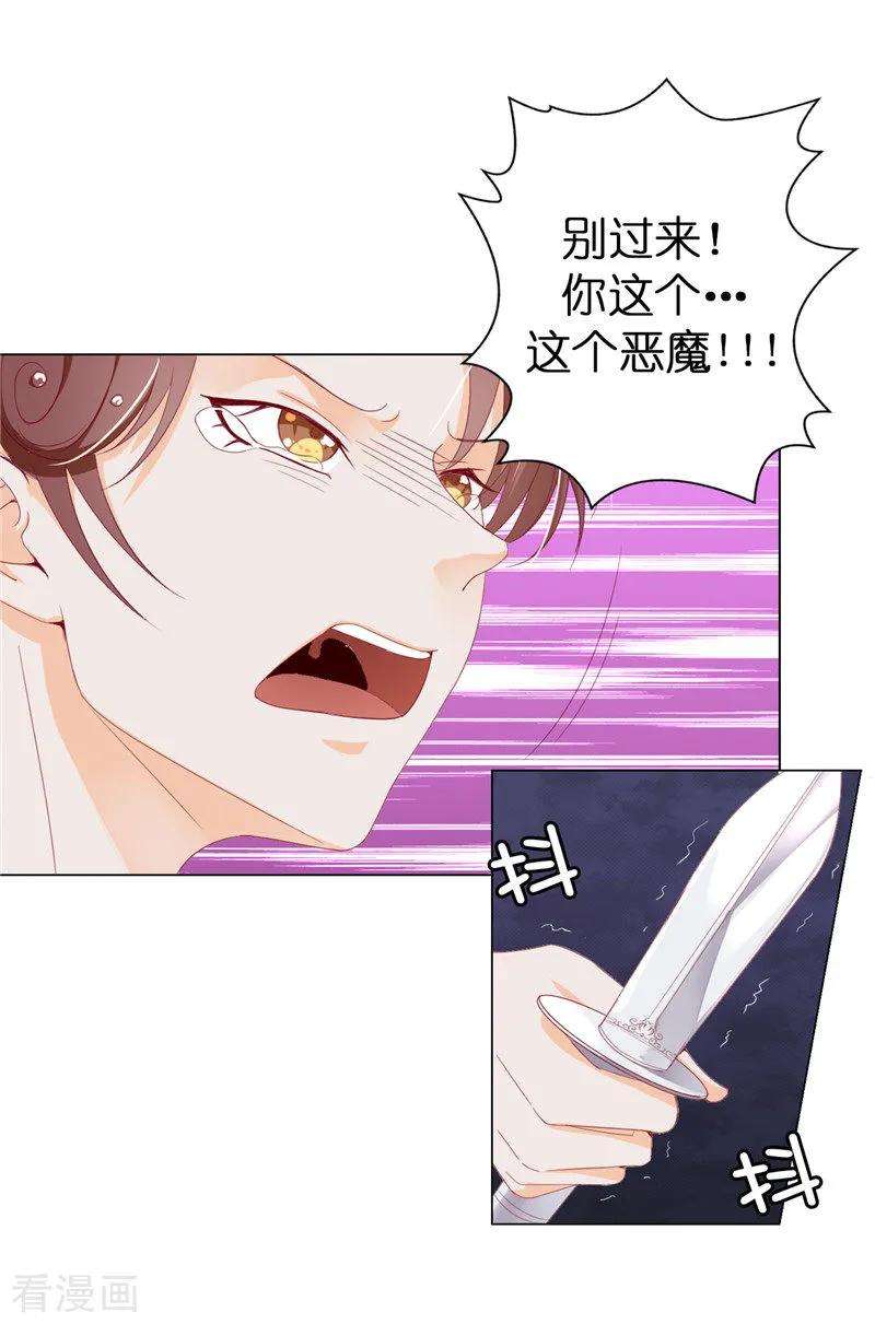 兄控公爵嫁不得14话 想杀就杀吧！