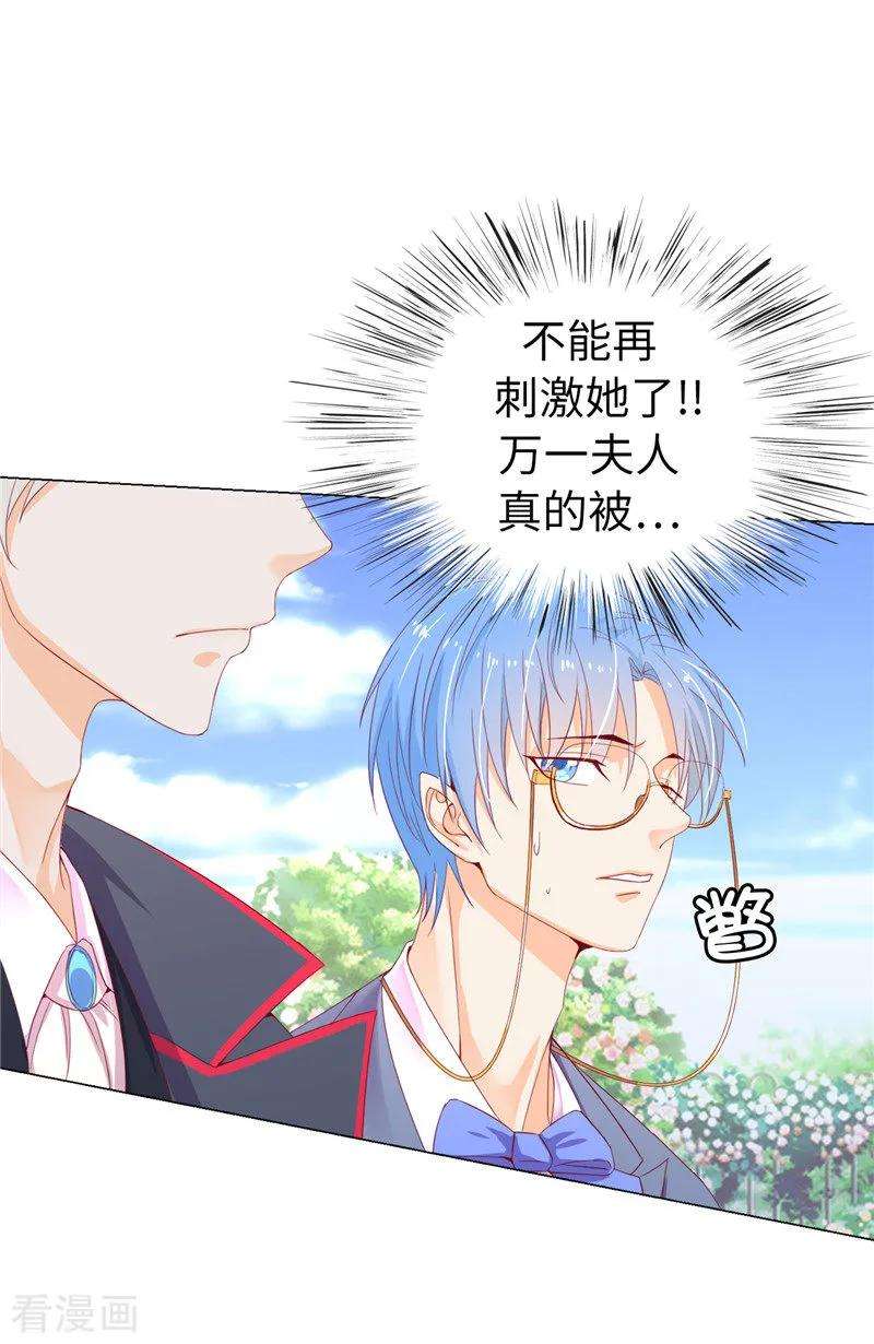 兄控公爵嫁不得14话 想杀就杀吧！