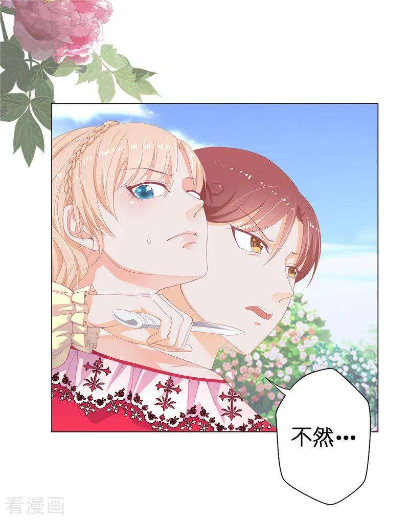 兄控公爵嫁不得14话 想杀就杀吧！