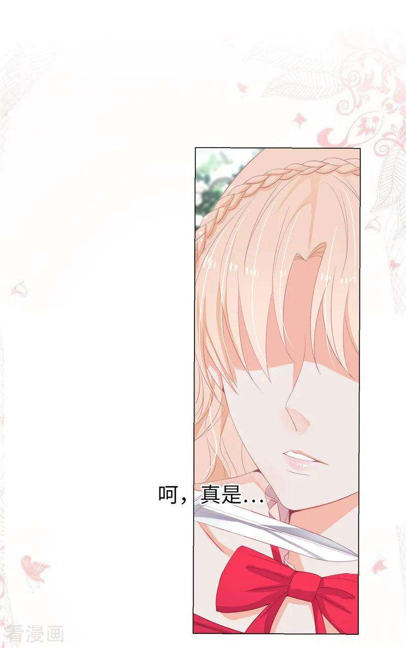 兄控公爵嫁不得14话 想杀就杀吧！