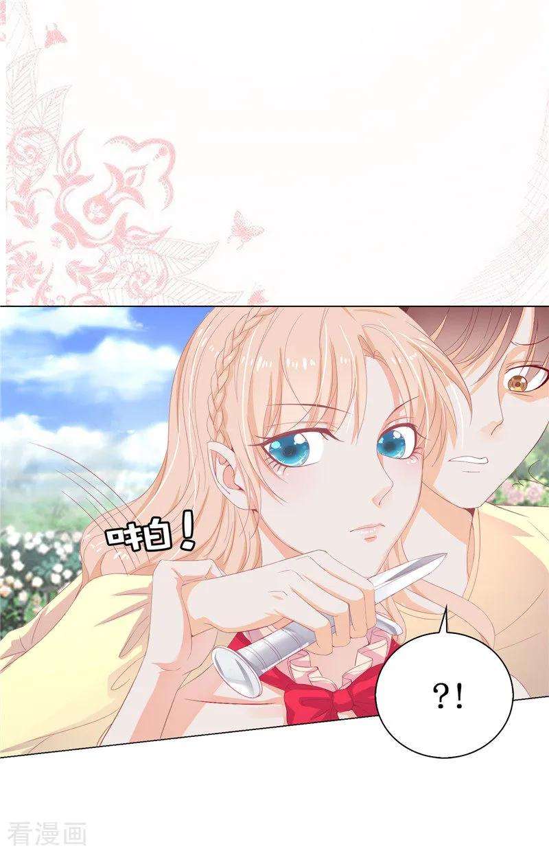 兄控公爵嫁不得14话 想杀就杀吧！