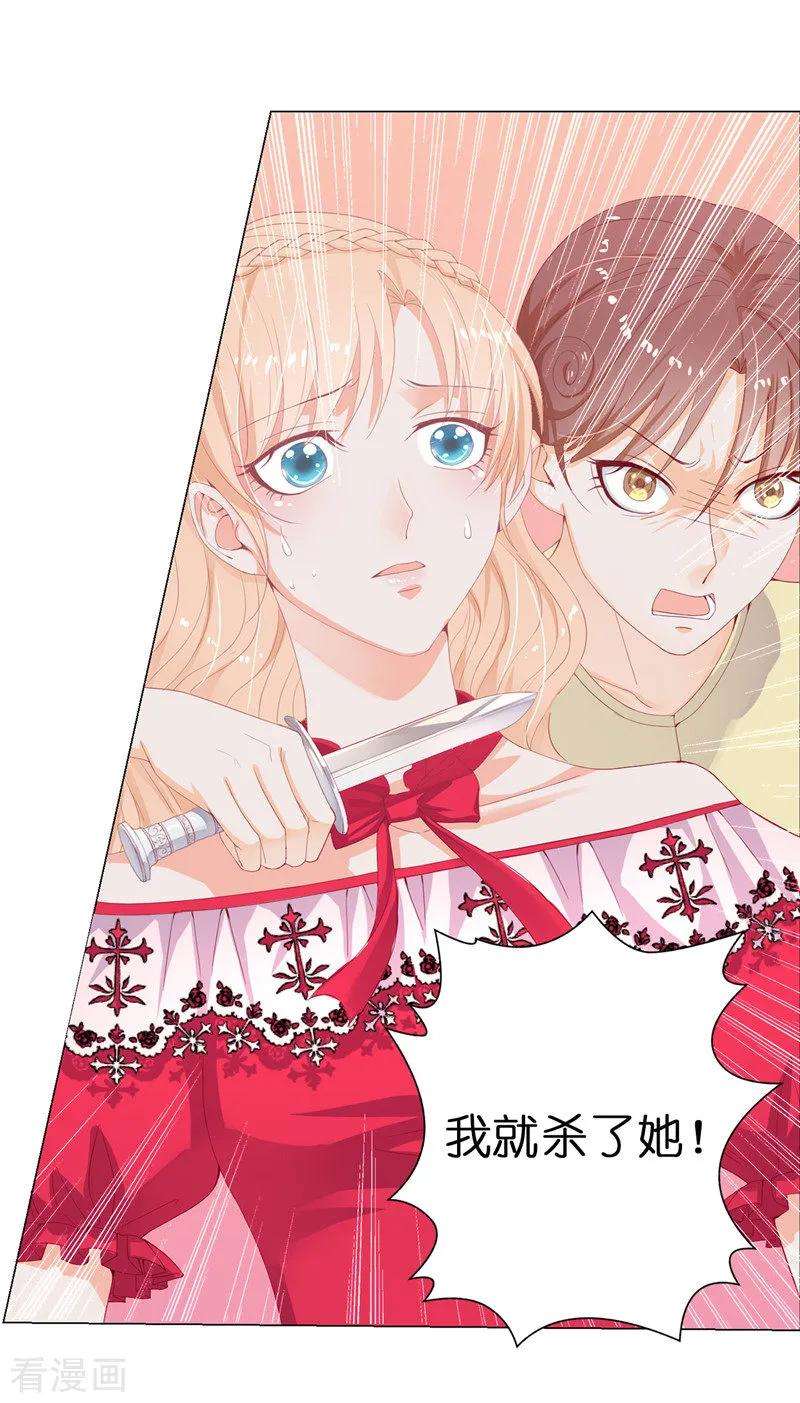 兄控公爵嫁不得14话 想杀就杀吧！