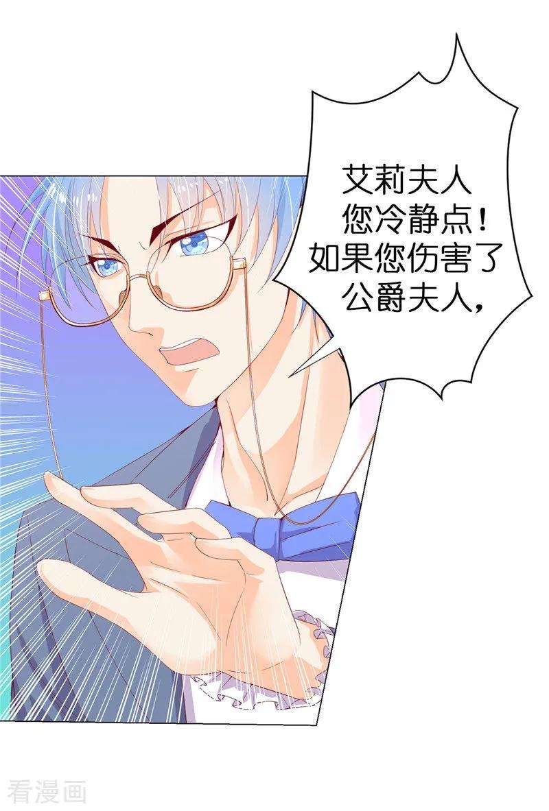 兄控公爵嫁不得14话 想杀就杀吧！