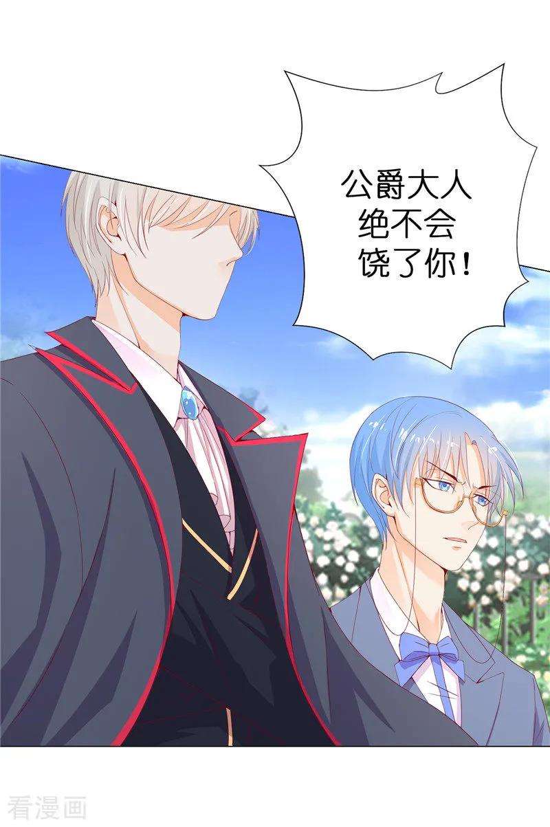 兄控公爵嫁不得14话 想杀就杀吧！