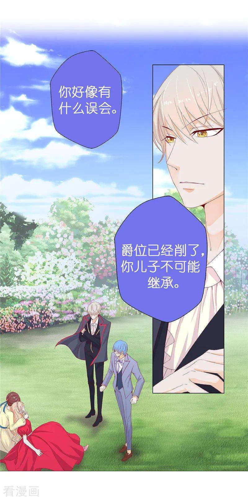 兄控公爵嫁不得14话 想杀就杀吧！