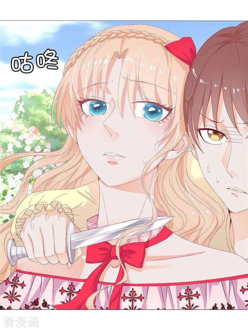 兄控公爵嫁不得14话 想杀就杀吧！