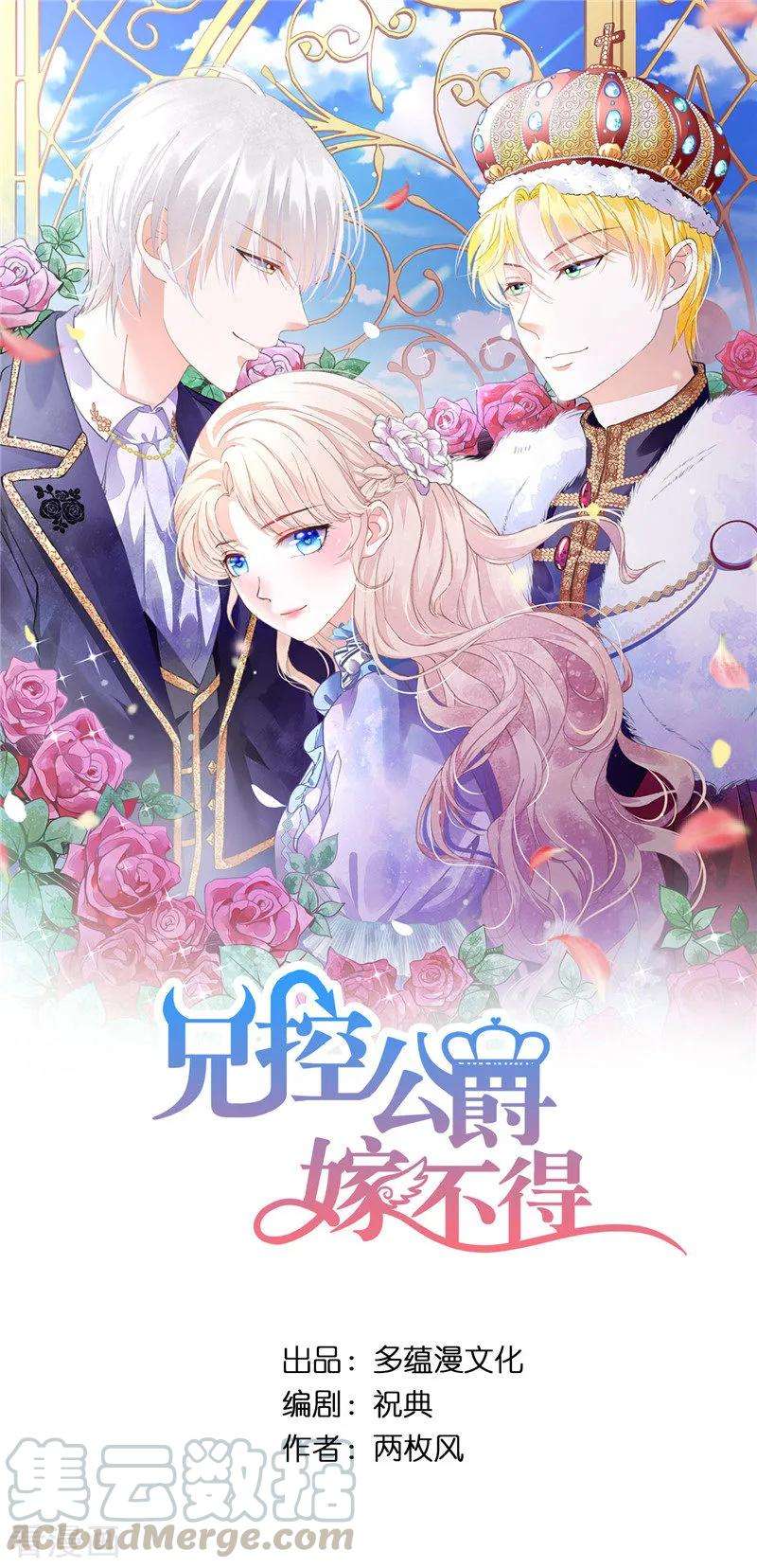 兄控公爵嫁不得17话 把你当苹果削了！