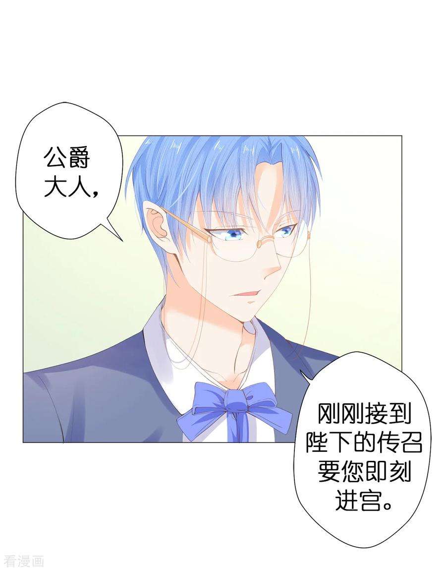 兄控公爵嫁不得34话 公爵大人你这是玩火