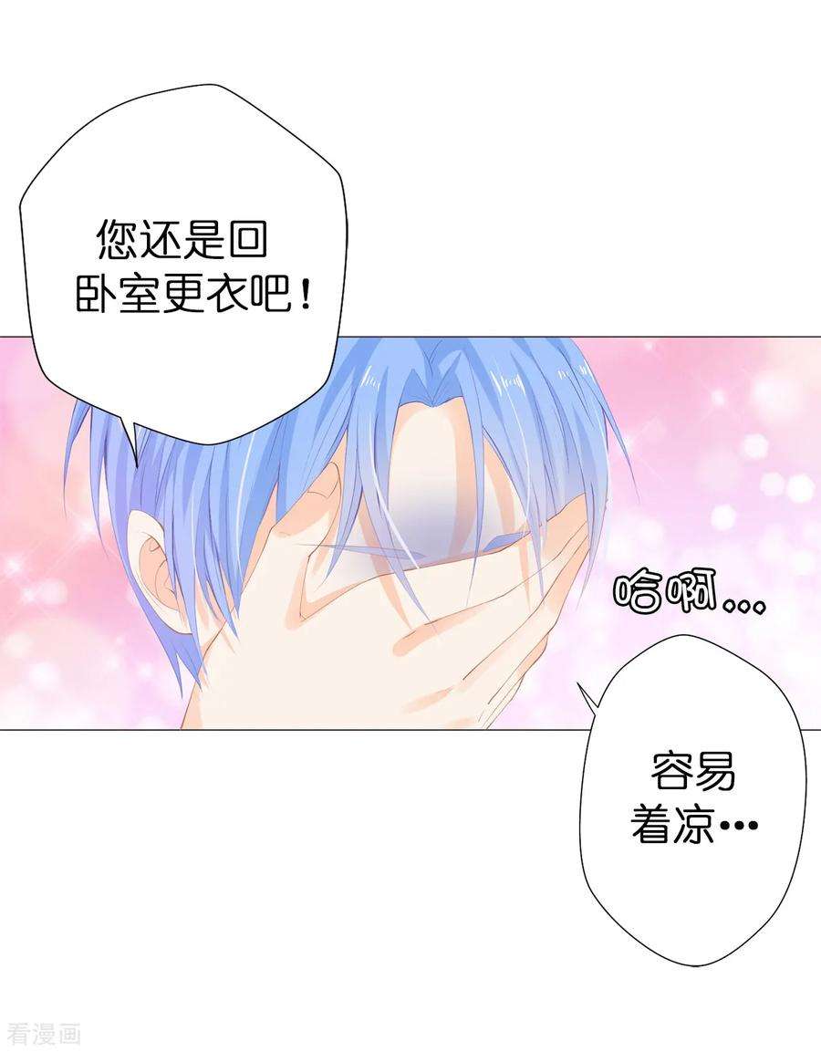 兄控公爵嫁不得34话 公爵大人你这是玩火