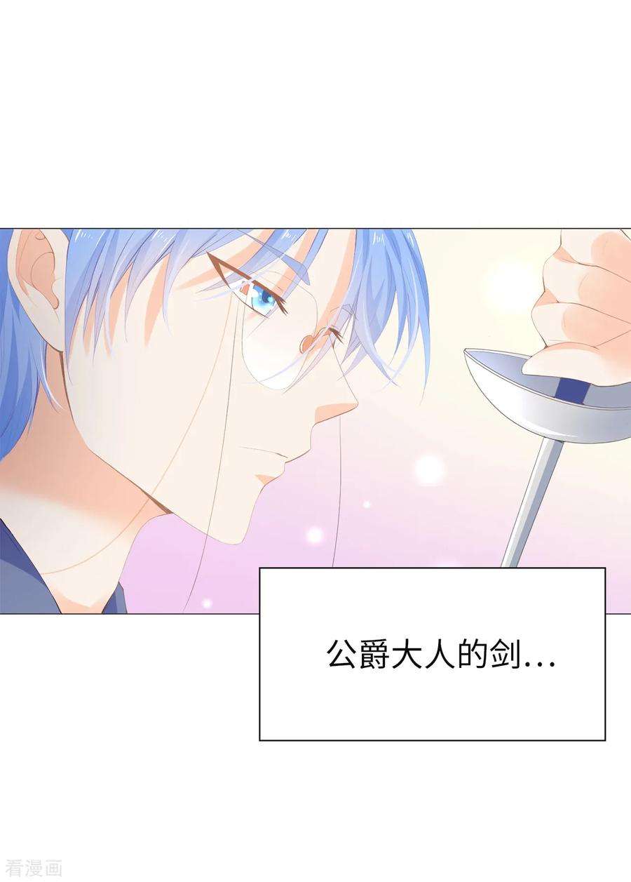 兄控公爵嫁不得34话 公爵大人你这是玩火