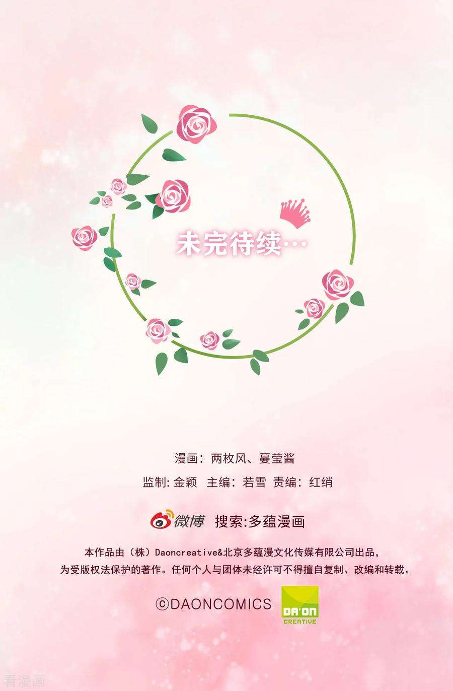 兄控公爵嫁不得34话 公爵大人你这是玩火