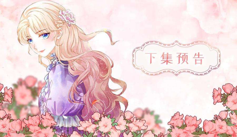 兄控公爵嫁不得34话 公爵大人你这是玩火