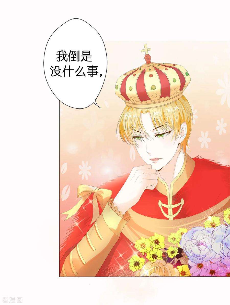 兄控公爵嫁不得34话 公爵大人你这是玩火