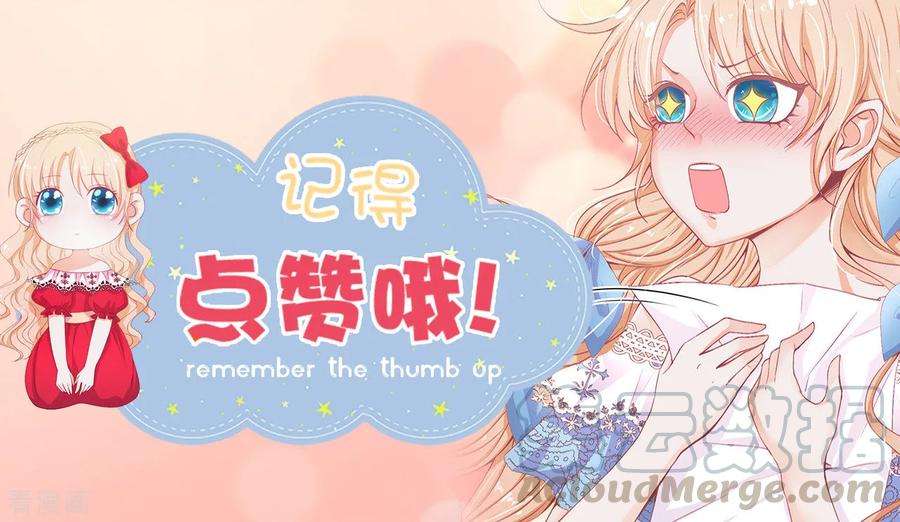 兄控公爵嫁不得34话 公爵大人你这是玩火