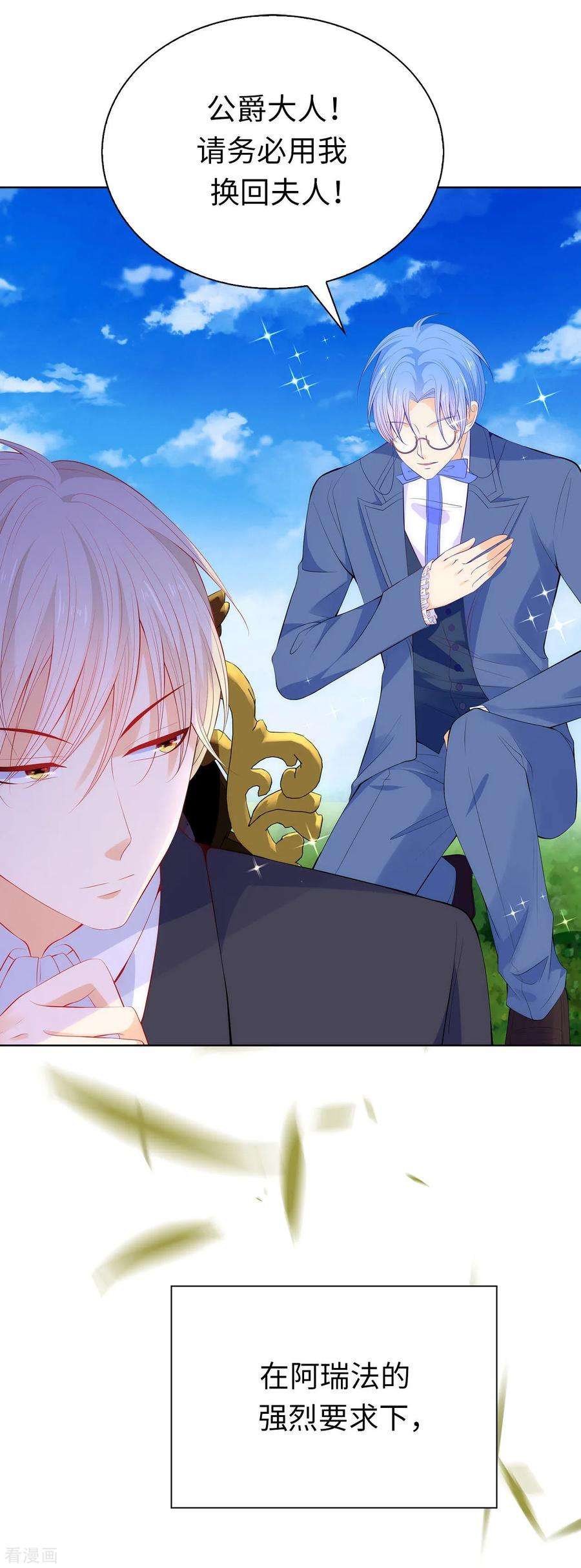 兄控公爵嫁不得60话 让我去替换夫人吧！