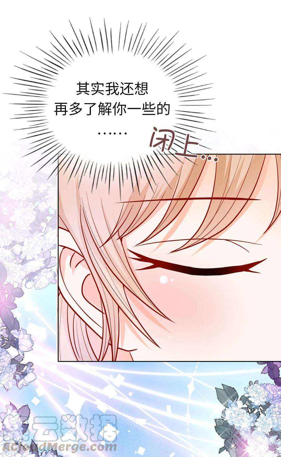 兄控公爵嫁不得66话 你是为了利用我吗？