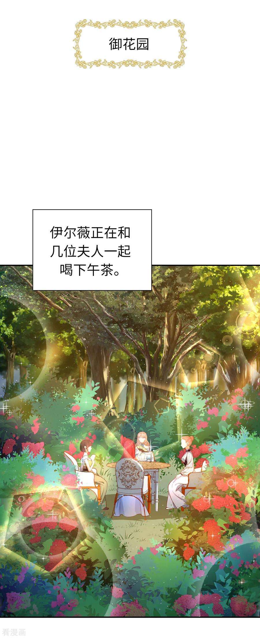 兄控公爵嫁不得81话 亲破谣言