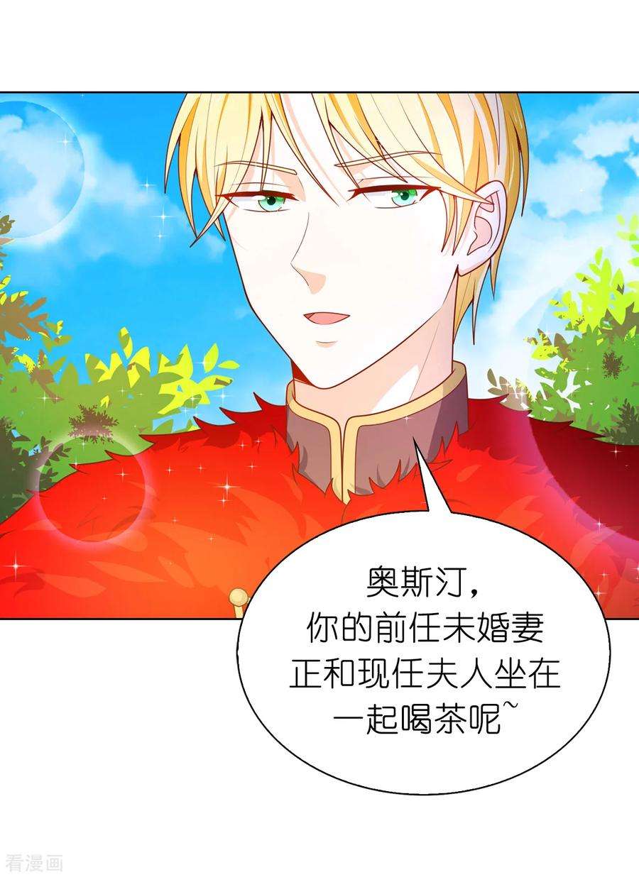 兄控公爵嫁不得81话 亲破谣言