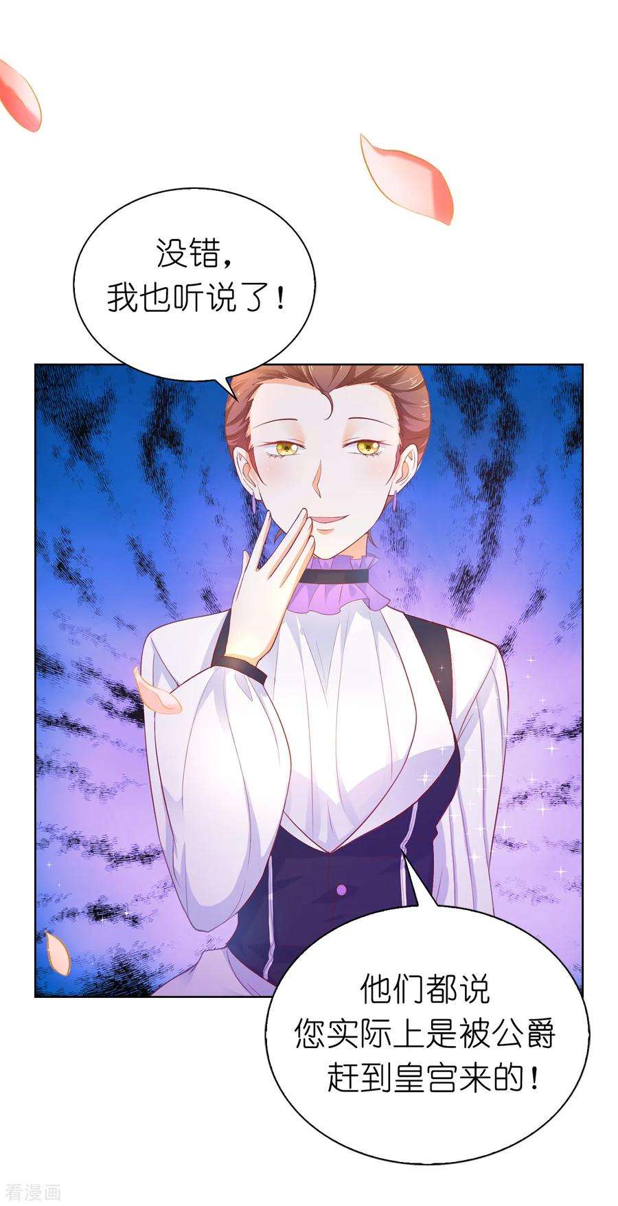 兄控公爵嫁不得81话 亲破谣言