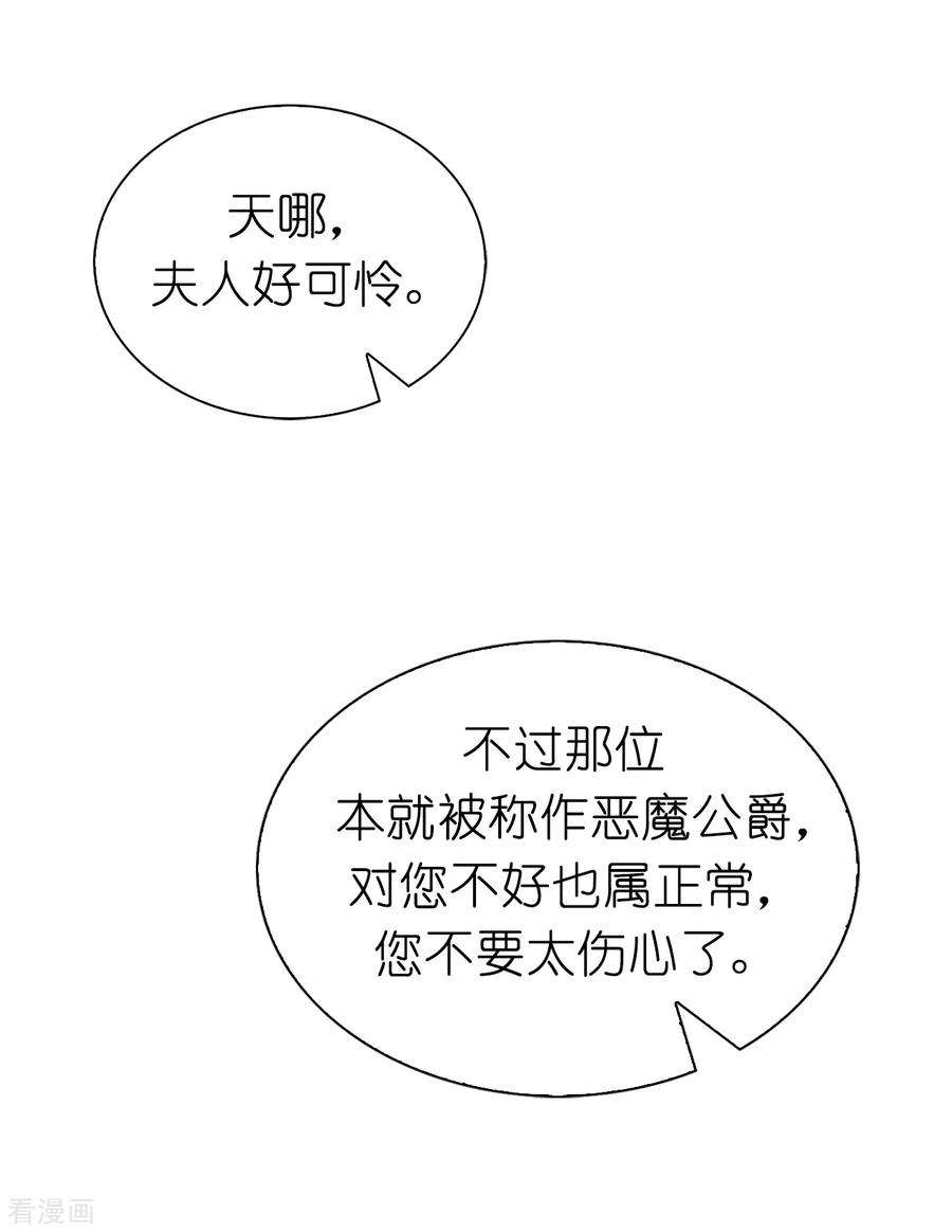 兄控公爵嫁不得81话 亲破谣言