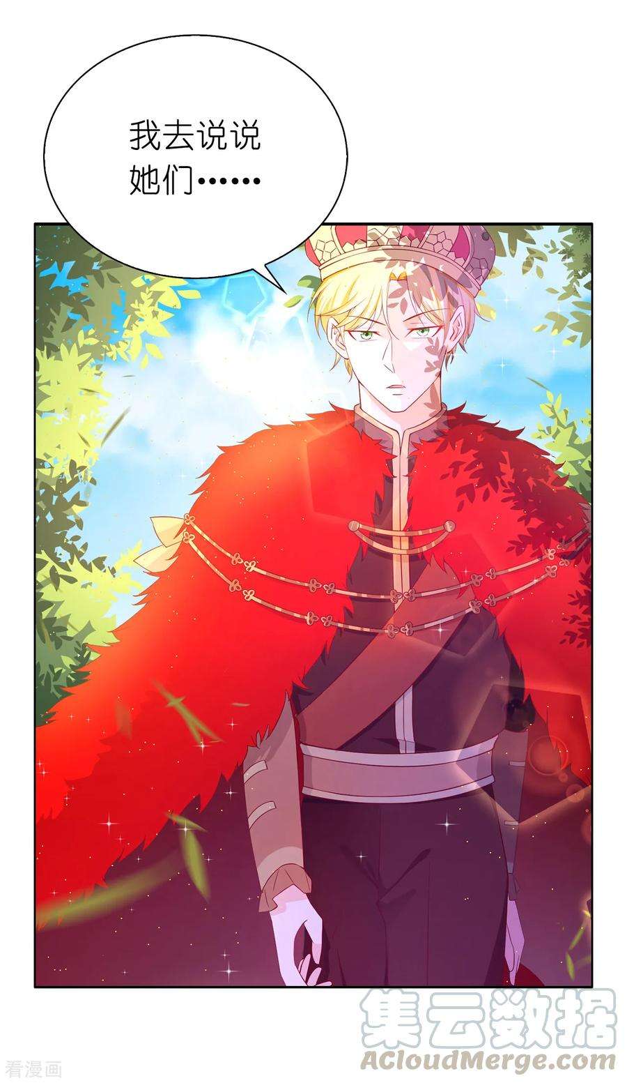 兄控公爵嫁不得81话 亲破谣言