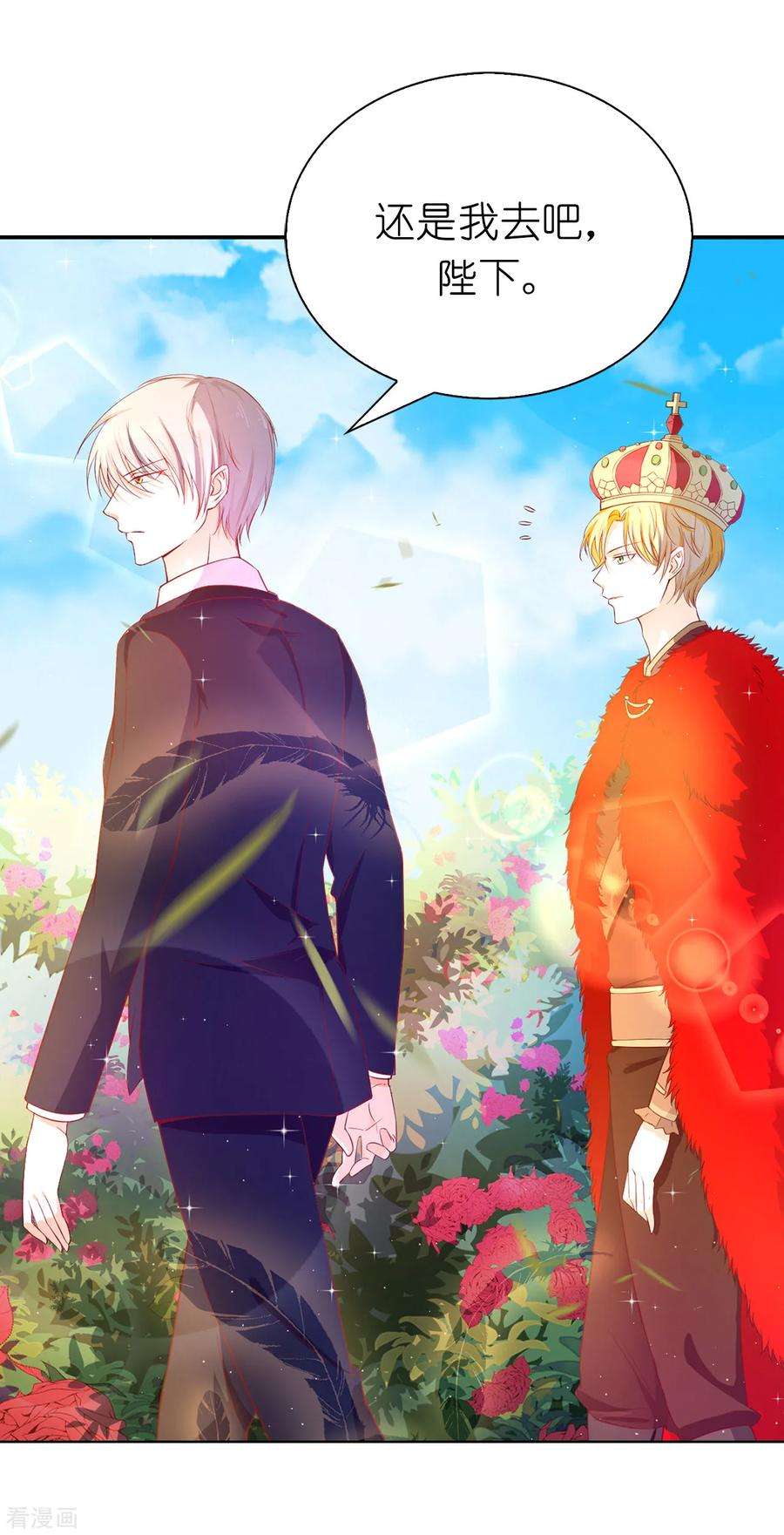 兄控公爵嫁不得81话 亲破谣言