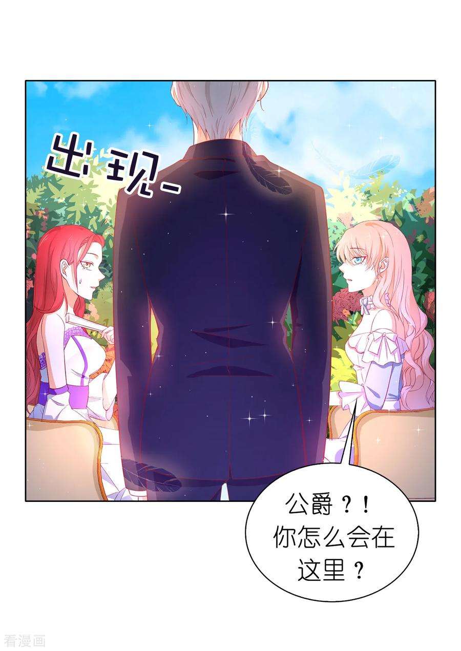 兄控公爵嫁不得81话 亲破谣言