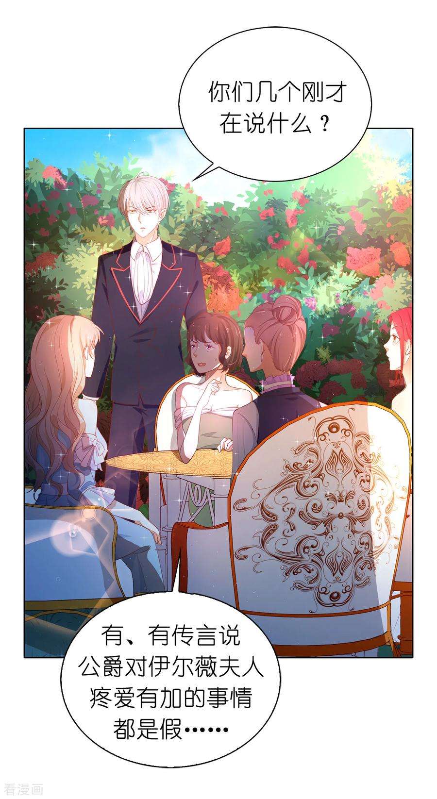 兄控公爵嫁不得81话 亲破谣言