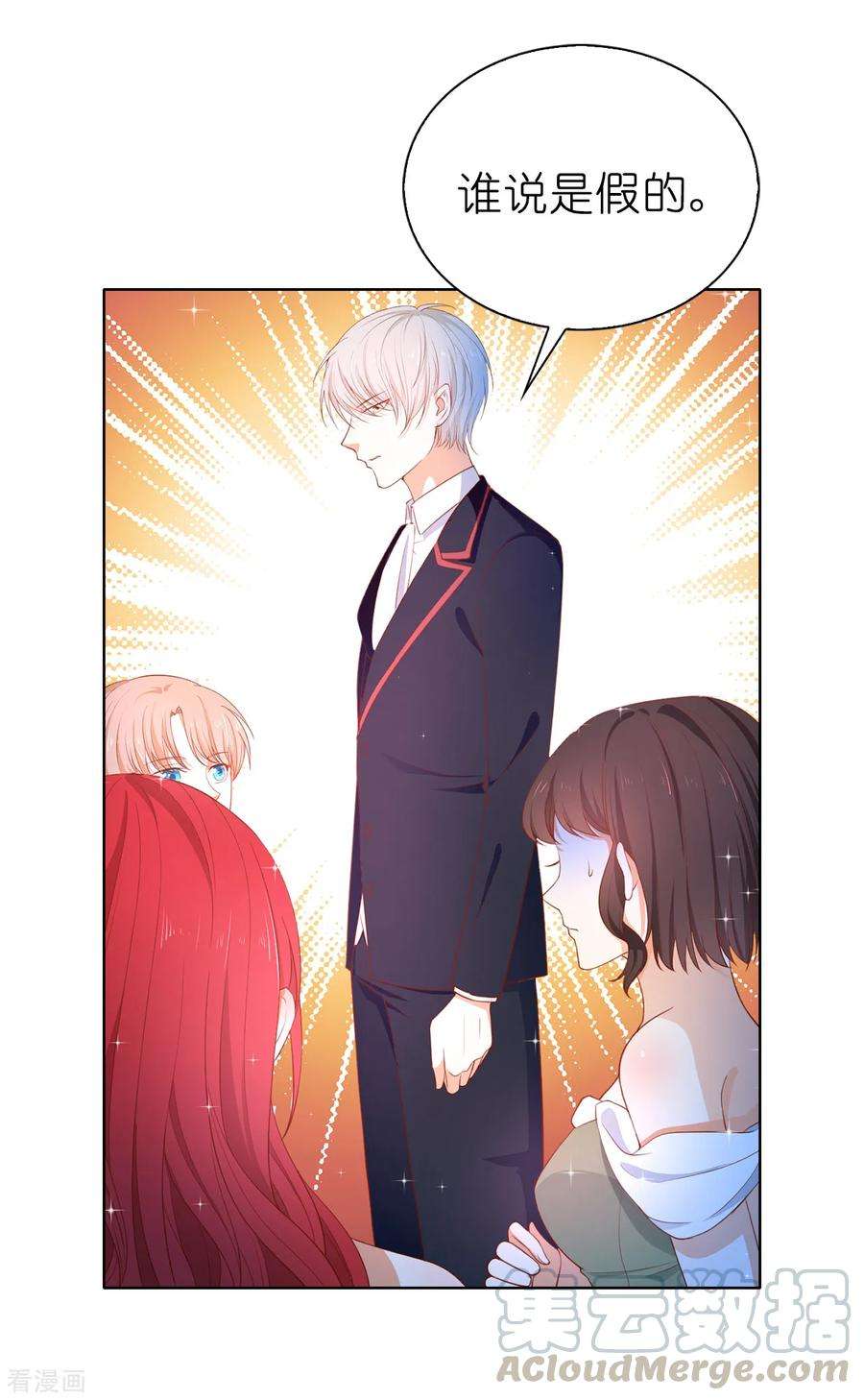 兄控公爵嫁不得81话 亲破谣言