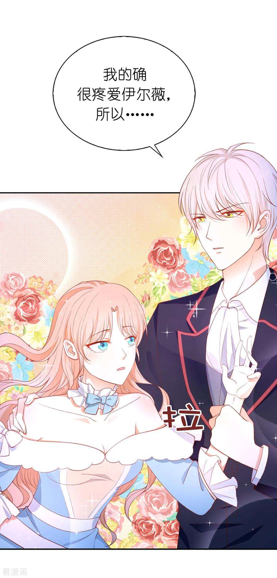 兄控公爵嫁不得81话 亲破谣言